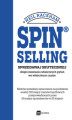 Okładka książki: SPIN® SELLING. Sprzedawaj skuteczniej dzięki stawianiu właściwych pytań we właściwym czasie