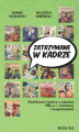 Okładka książki: Zatrzymane w kadrze. Komiksowi twórcy z czasów PRL-u - rozmowy i wspomnienia