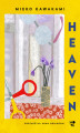 Okładka książki: Heaven