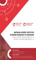 Okładka książki: Japonia wobec kryzysu humanitarnego w Ukrainie: raport Ośrodka Studiów Azjatyckich UŁ i Centrum Studiów Migracyjnych UŁ