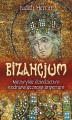 Okładka książki: Bizancjum