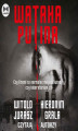 Okładka książki: Wataha Putina