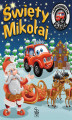 Okładka książki: Samochodzik Franek. Święty Mikołaj