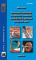 Okładka książki: Determinanty wieloletniego przygotowania zawodników wysokiej klasy w wybranych dyscyplinach sportu