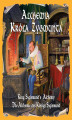 Okładka książki: Alchemia króla Zygmunta