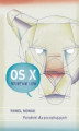 Okładka książki: Apple OS X Mountain Lion – Poradniki dla początkujących