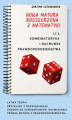 Okładka książki: Kombinatoryka i rachunek prawdopodobieństwa. Nowa matura rozszerzona z matematyki
