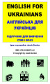 Okładka książki: English for Ukrainians