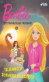 Okładka książki: Barbie - Siostrzany klub tajemnic 3 - Tajemnica potwora morskiego