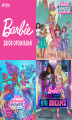 Okładka książki: Barbie  zbiór opowiadań