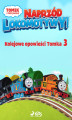 Okładka książki: Tomek i przyjaciele - Naprzód lokomotywy - Kolejowe opowieści Tomka 3