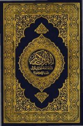 Okładka: Translation of The Meanings of The Noble Quran In The English Language