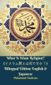 Okładka książki: What Is Islam Religion? (イスラム教とは何ですか？) Bilingual Edition English & Japanese
