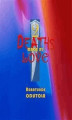 Okładka książki: Two Deaths Made By Love