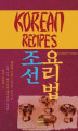 Okładka książki: Korean Recipes