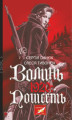 Okładka książki: Волинь. 1920